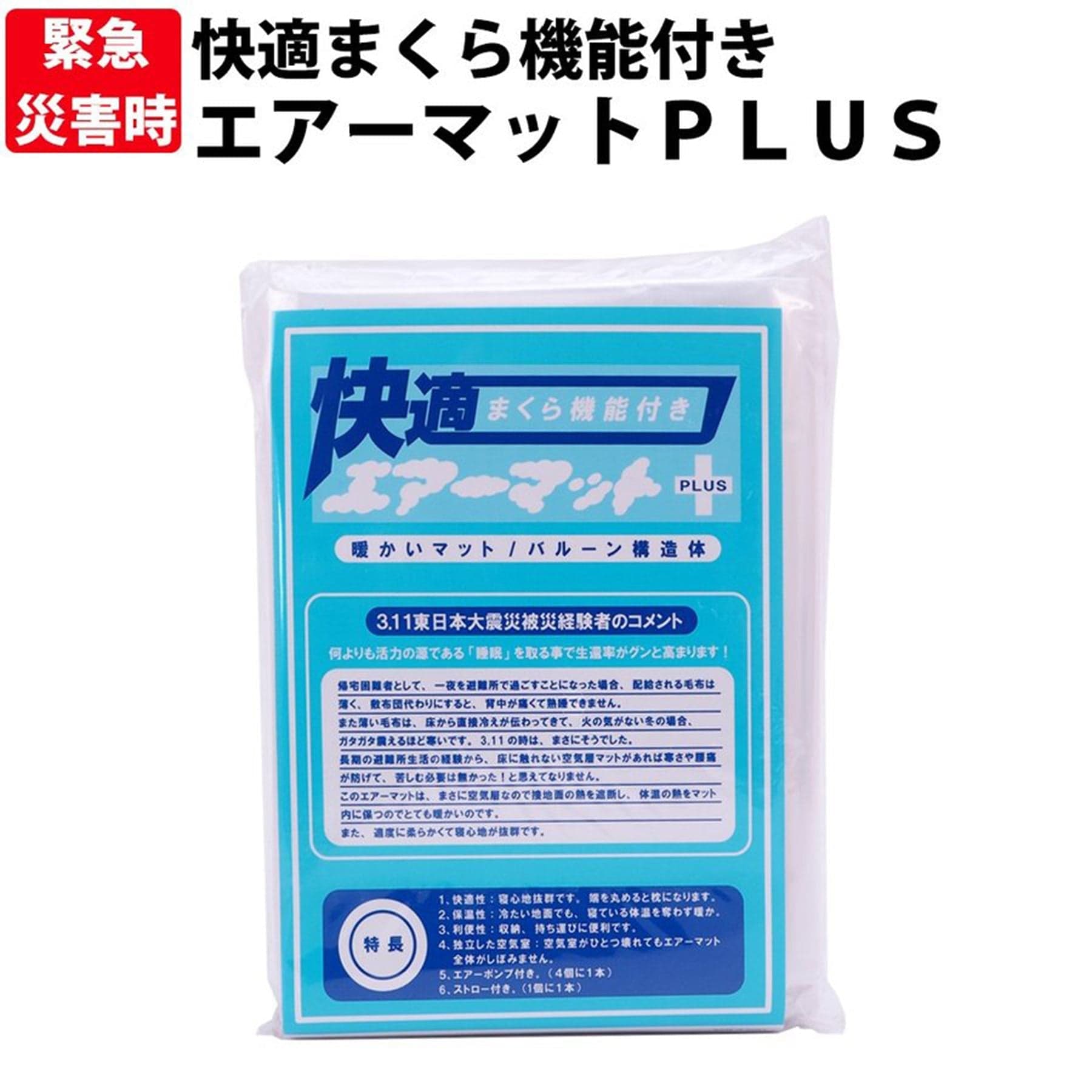 快適エアマットPLUSの商品画像