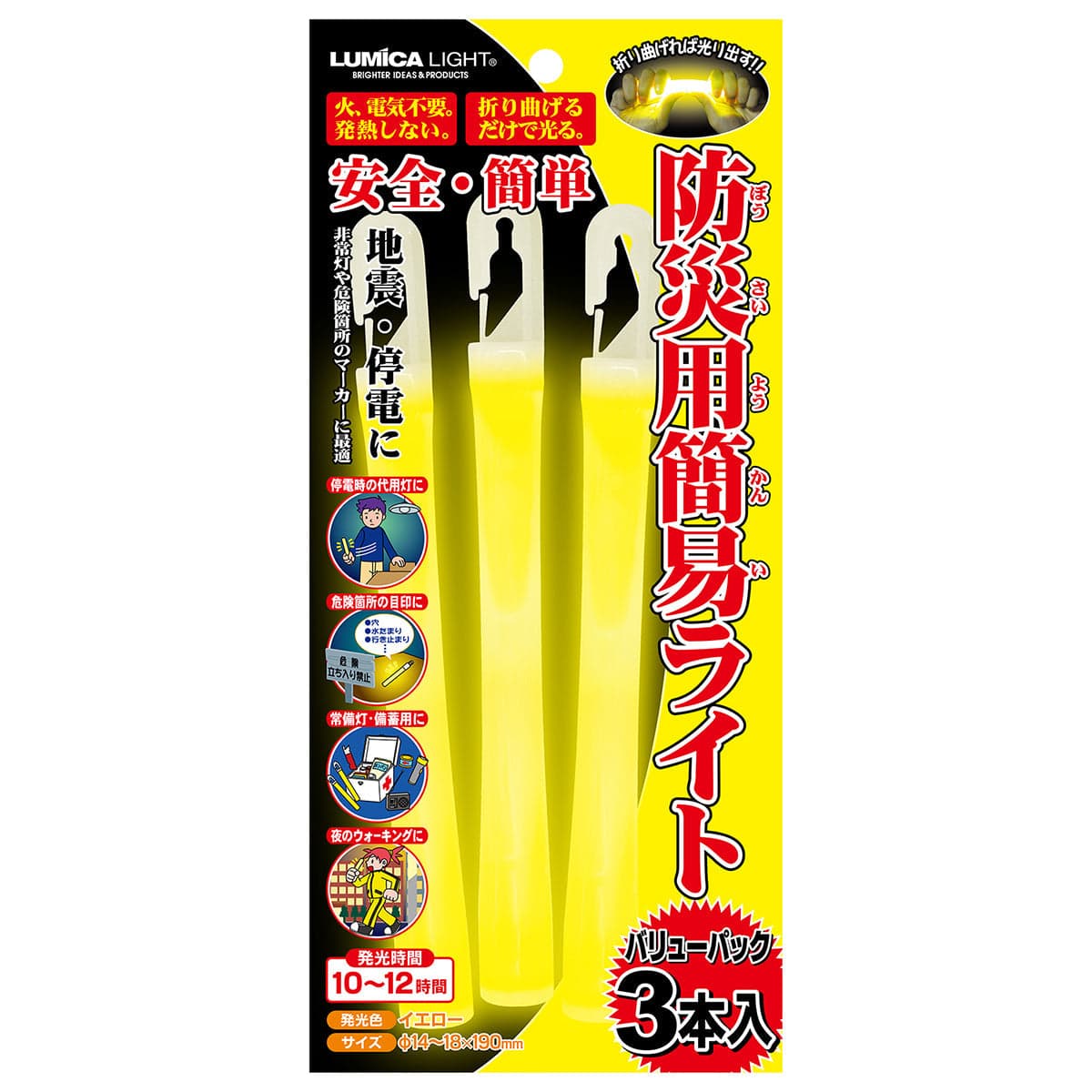 防災用簡易ライト 3本入の商品画像