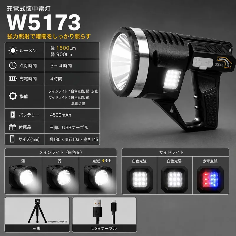 三脚付き警備用ライト W5173の商品画像