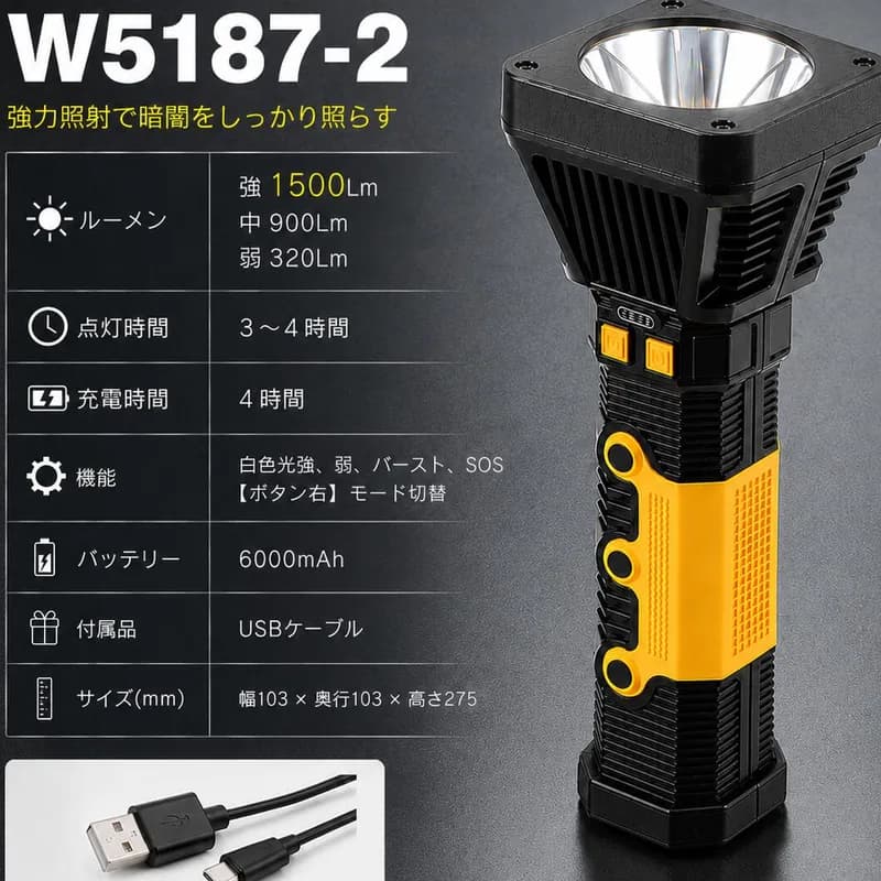 充電式ハンディライト W5187-2の商品画像