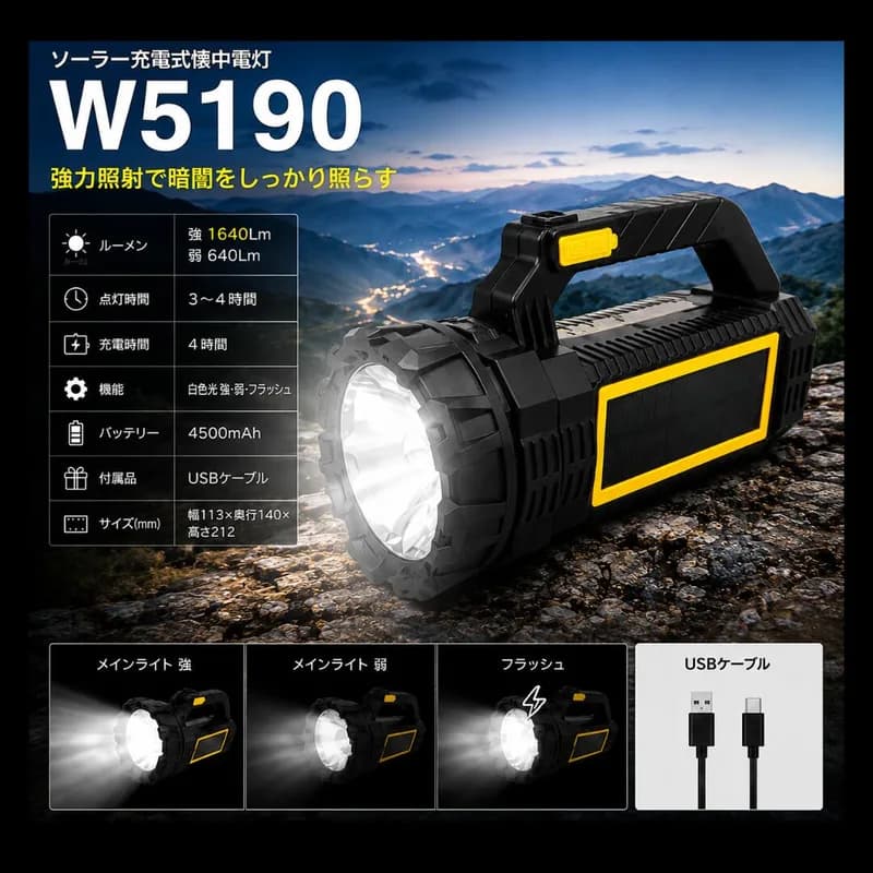 ソーラー充電式ライト W5190の商品画像