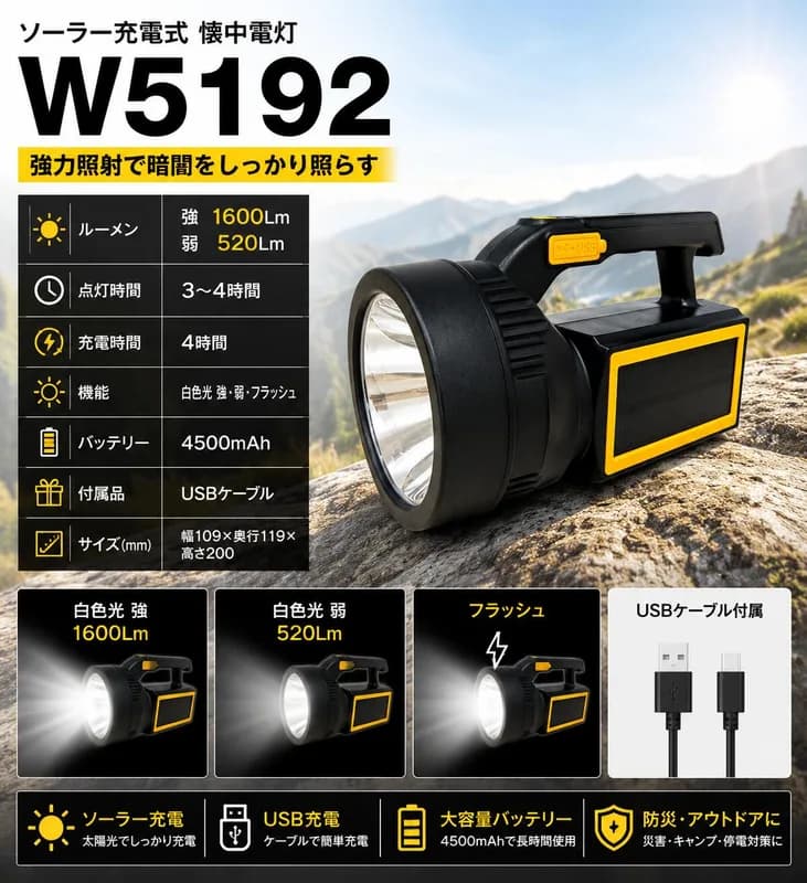 ソーラー充電式ライト W5192の商品画像