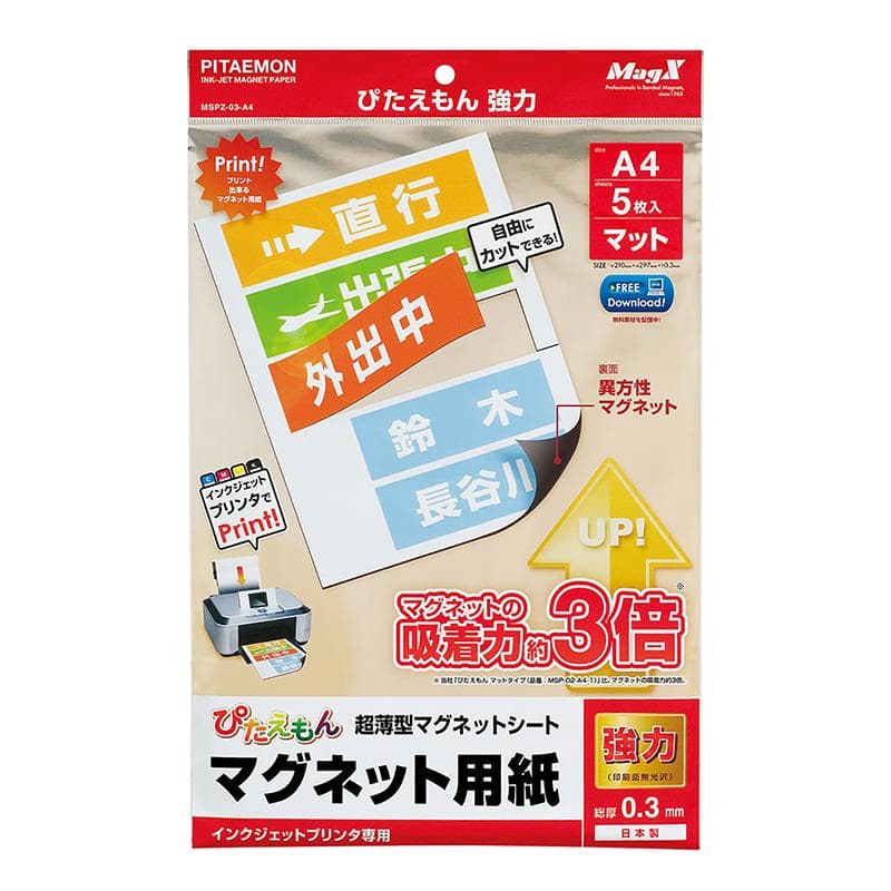 インクジェットぴたえもん 強力 インクジェットプリンタ用 A4 MSPZ-03-A4 5枚入り(屋内向け)※名称仮