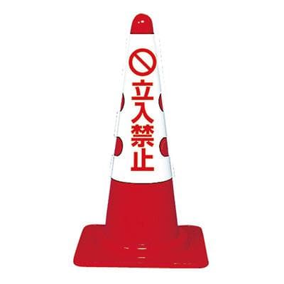 トラスコ コーン用カバー「立入禁止」T385-53B
