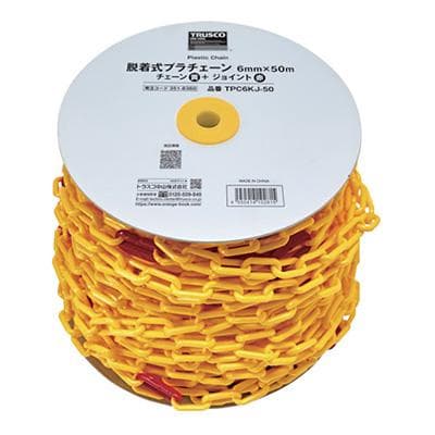 トラスコ 脱着式プラチェーン 黄+赤ジョイント 6mm×50m TPC6KJ-50(長さを測らず脱着)