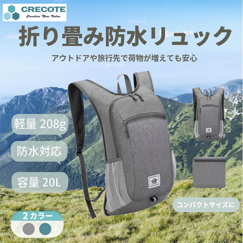 コンパクト防水リュック20L 628※名称仮