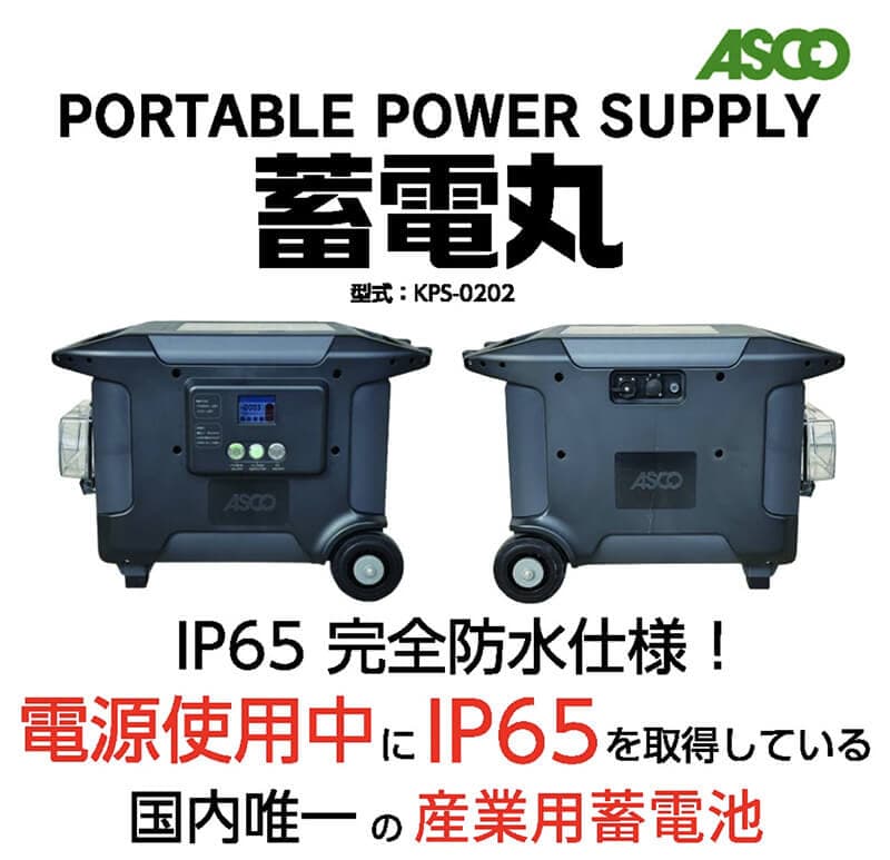 ポータブル電源 蓄電丸※名称仮