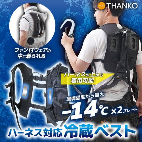サンコー ハーネス対応冷蔵ベスト※名称仮